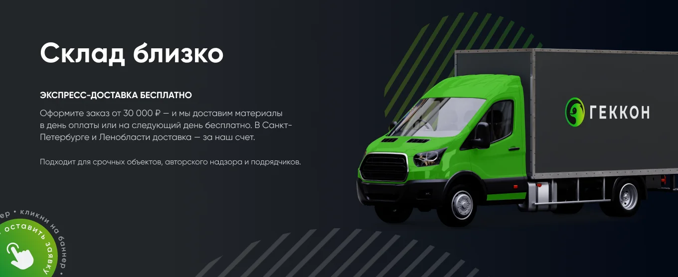 Склад близко